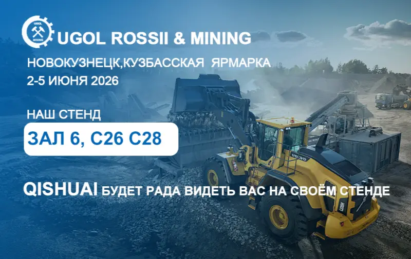 Shandong Qishuai vuoden 2026 UGOL ROSSII & MINING -näyttelyyn Novokuznetskissa, Venäjällä!